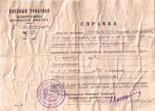 Феликс Антонович Пржевальский Феликс Антонович Пржевальский