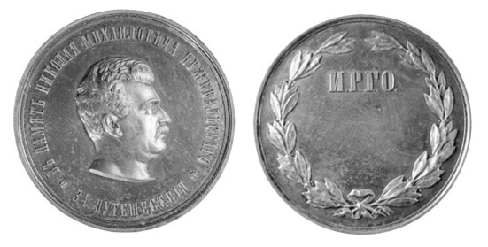 Серебряная медаль имени Н.М. Пржевальского, учрежденная Русским географическим обществом.jpg