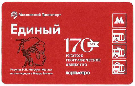 МетроБилет -РГО 170 -1.jpg