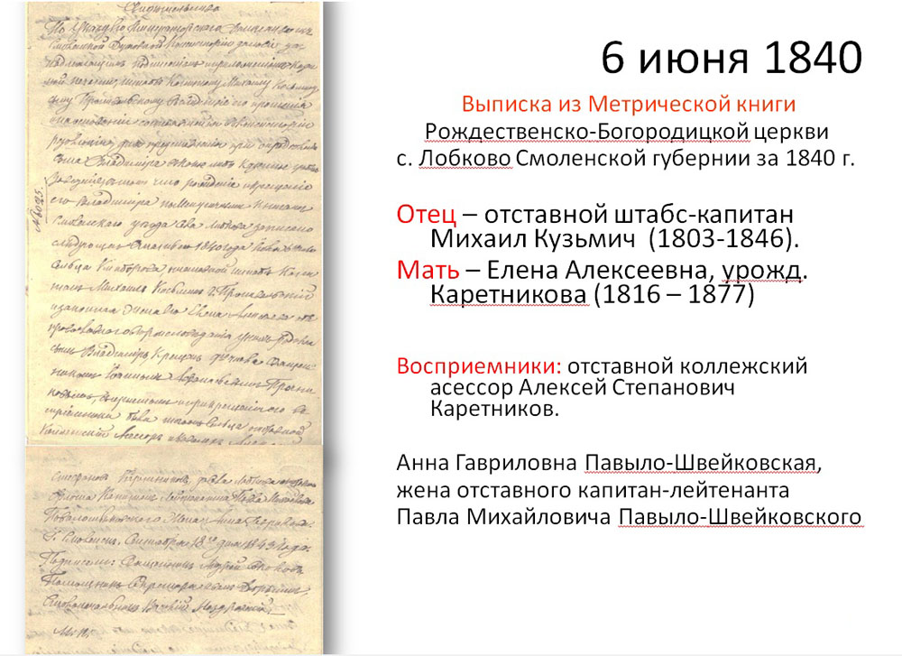 Пржевальский ВМ -СперанскиеЧтения -Слайд2 -сайт.jpg