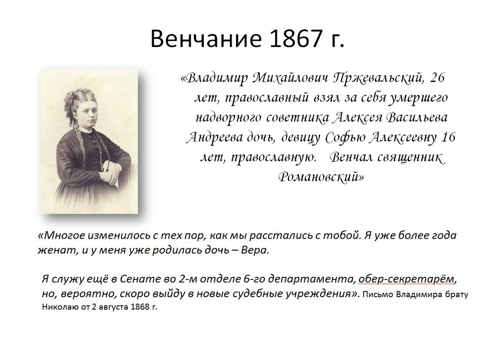 Пржевальский ВМ -СперанскиеЧтения -Слайд12 -сайт.jpg