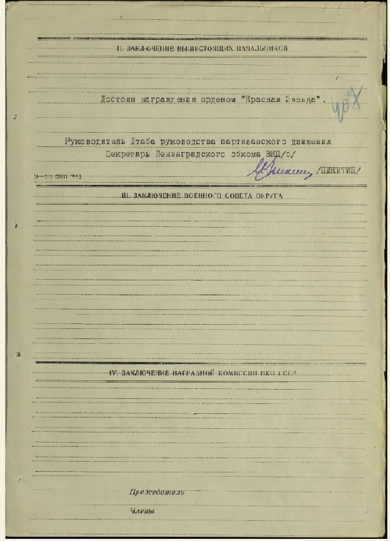 Наградной лист Пржевальский АА -3.jpg